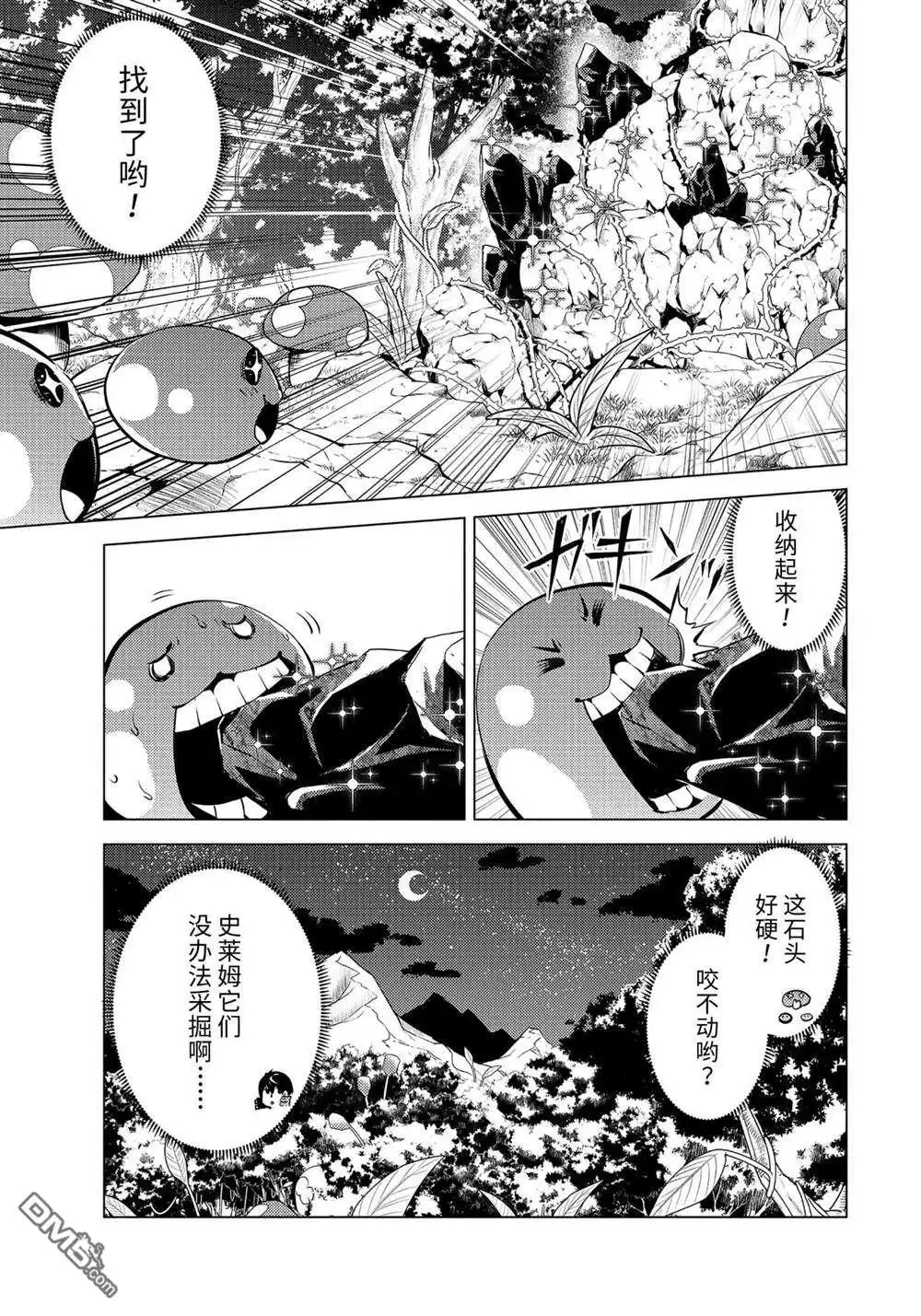 《转生贤者的异世界生活~取得副职业并成为世界最强》第42.2话 试看版 第9页
