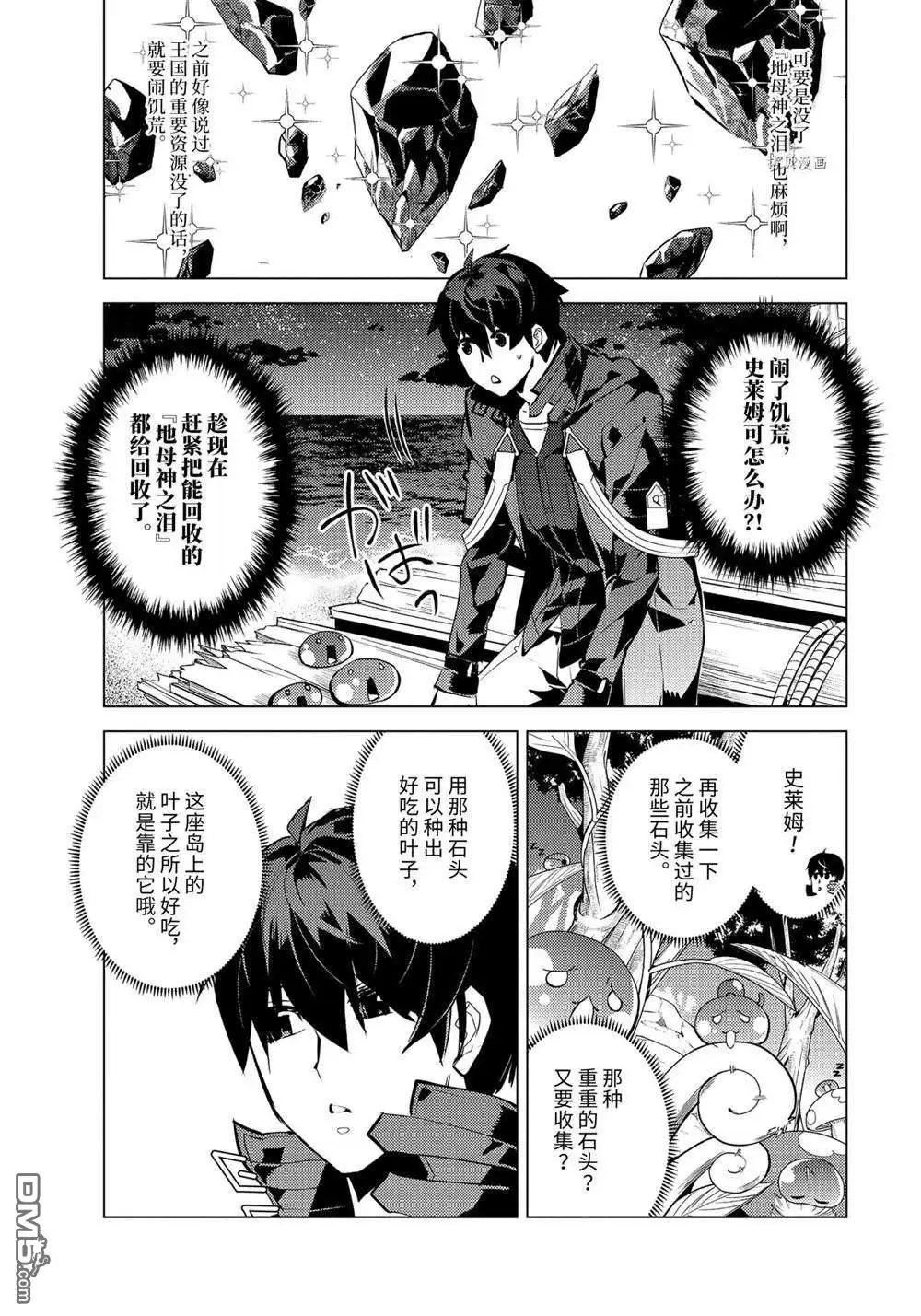 《转生贤者的异世界生活~取得副职业并成为世界最强》第42.2话 试看版 第7页