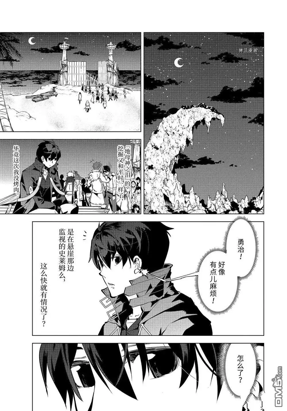 《转生贤者的异世界生活~取得副职业并成为世界最强》第42.2话 试看版 第1页