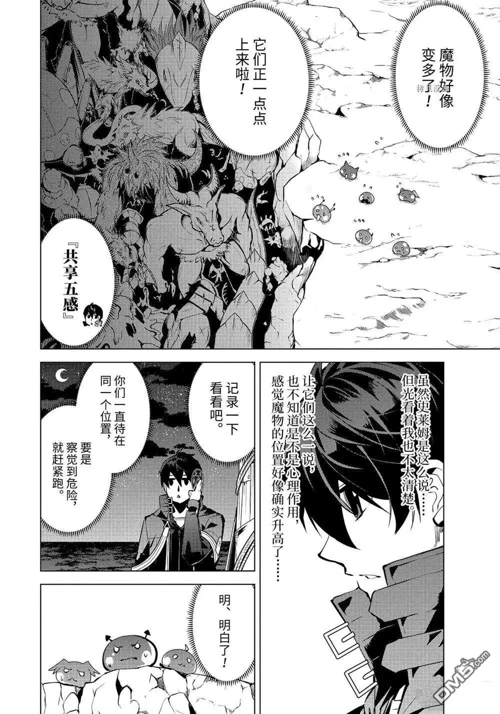 《转生贤者的异世界生活~取得副职业并成为世界最强》第42.2话 试看版 第2页