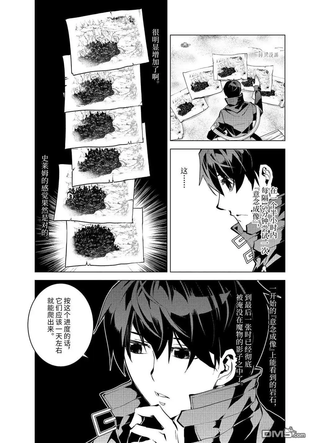 《转生贤者的异世界生活~取得副职业并成为世界最强》第42.2话 试看版 第5页