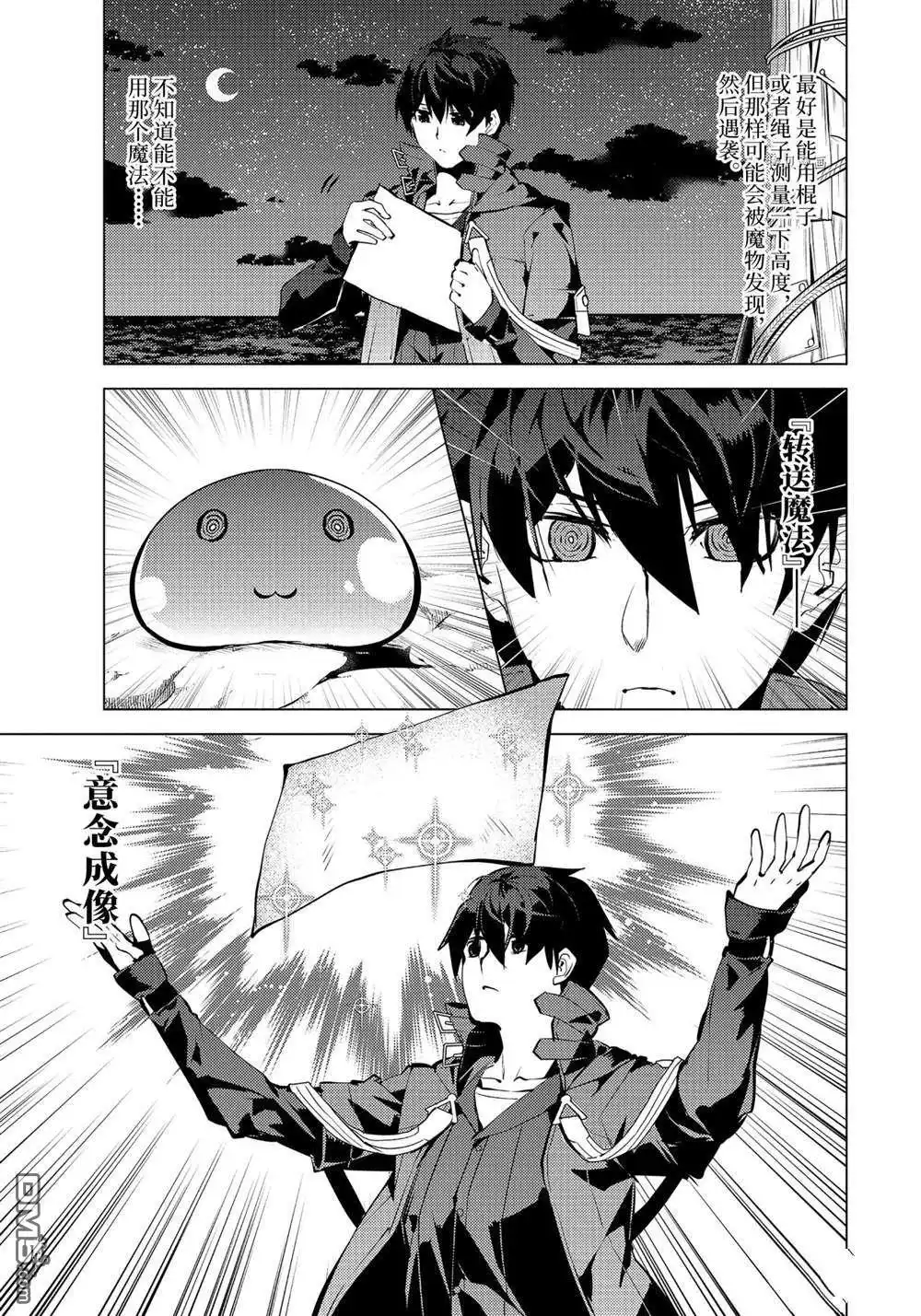 《转生贤者的异世界生活~取得副职业并成为世界最强》第42.2话 试看版 第3页