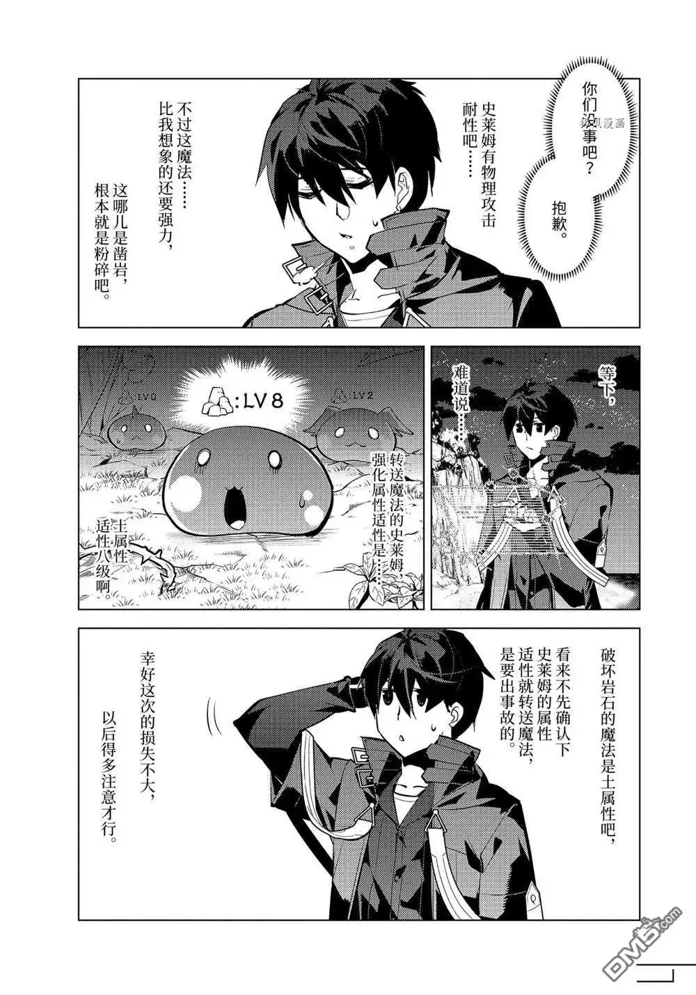 《转生贤者的异世界生活~取得副职业并成为世界最强》第42.2话 试看版 第13页