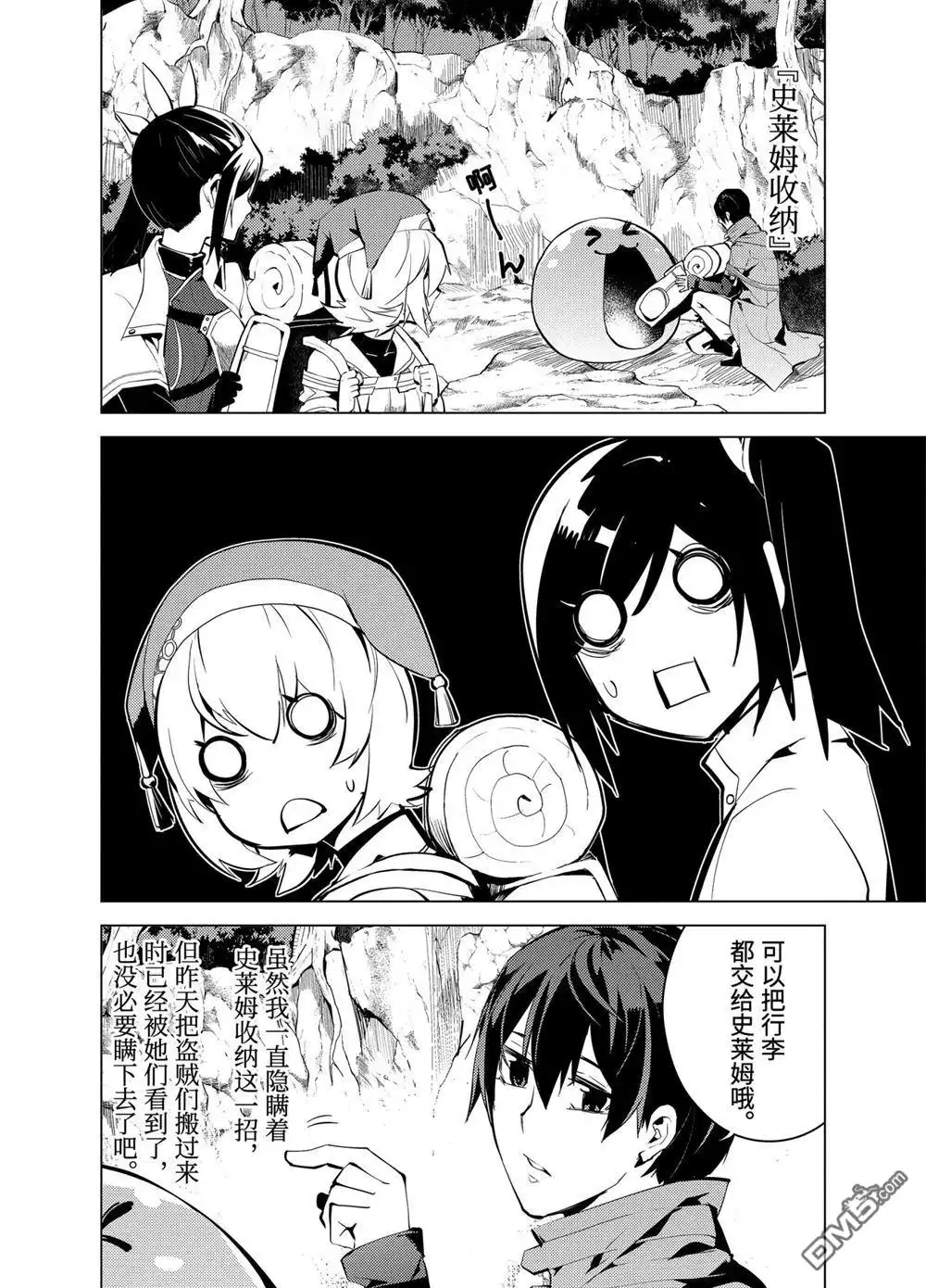 《转生贤者的异世界生活~取得副职业并成为世界最强》第8.3话 第3页