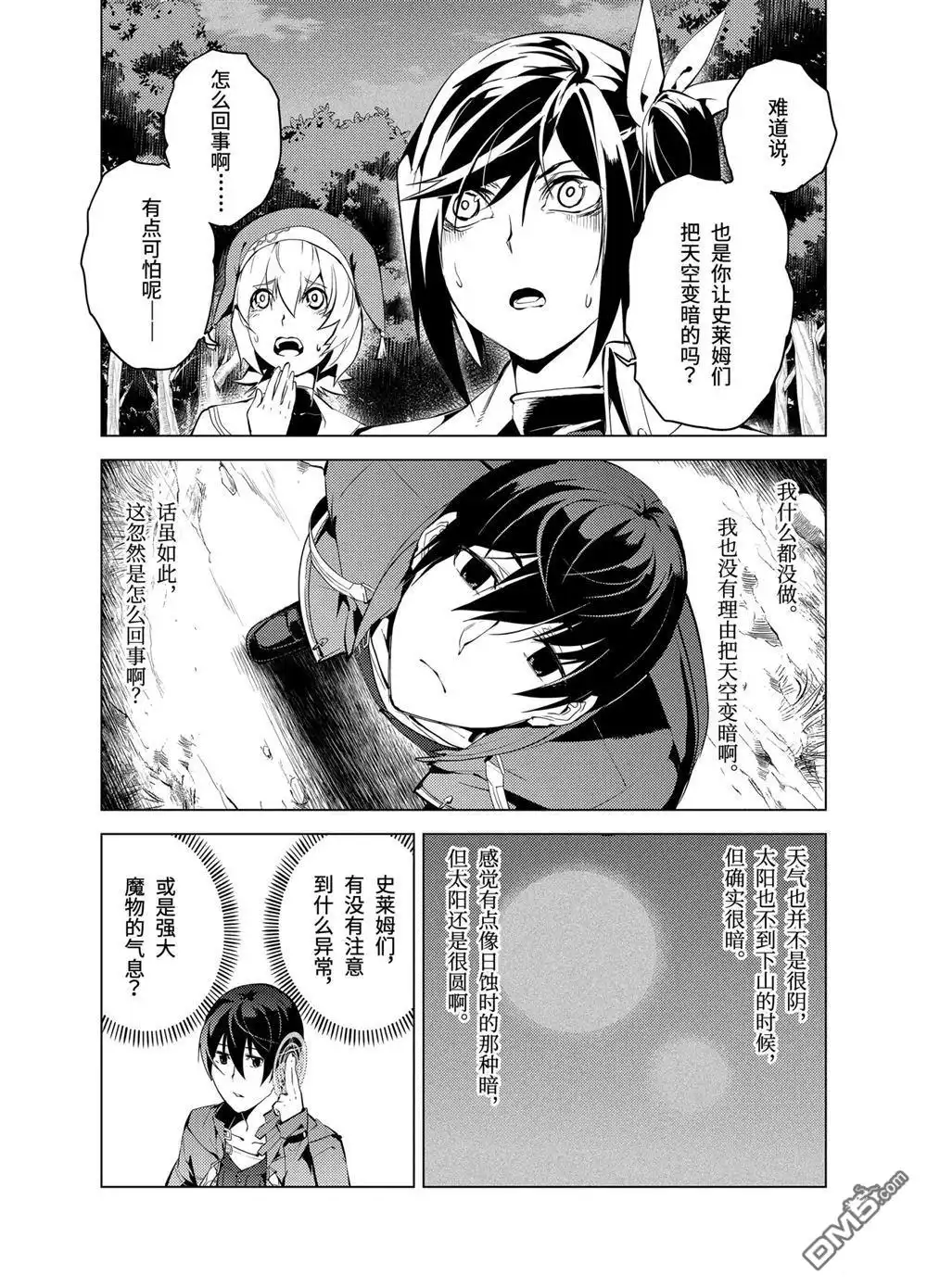 《转生贤者的异世界生活~取得副职业并成为世界最强》第8.3话 第14页