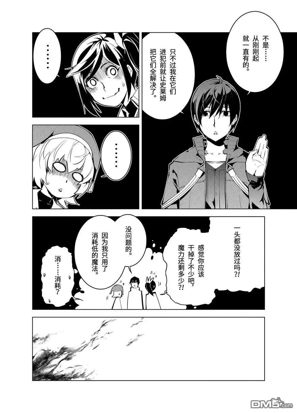 《转生贤者的异世界生活~取得副职业并成为世界最强》第8.3话 第11页