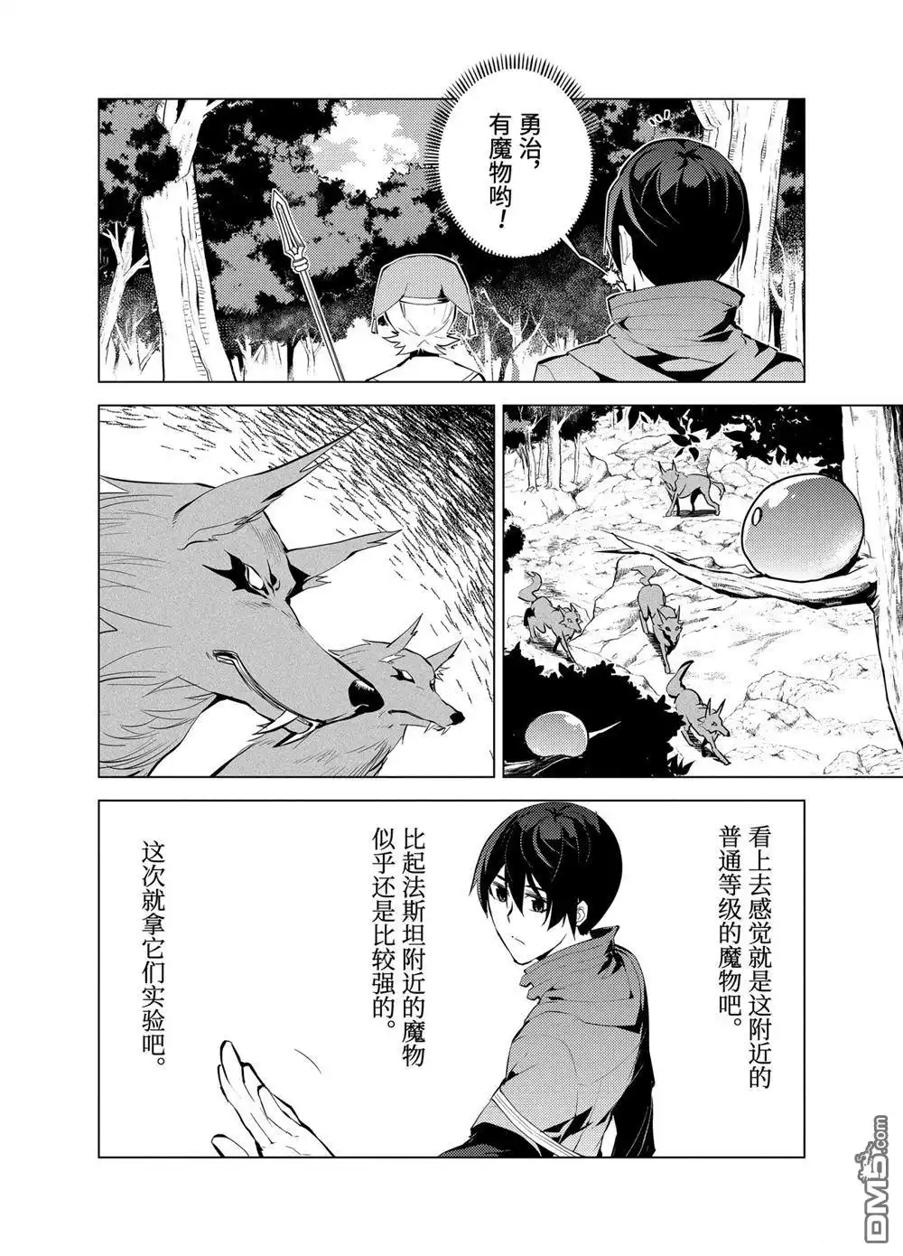 《转生贤者的异世界生活~取得副职业并成为世界最强》第8.3话 第7页