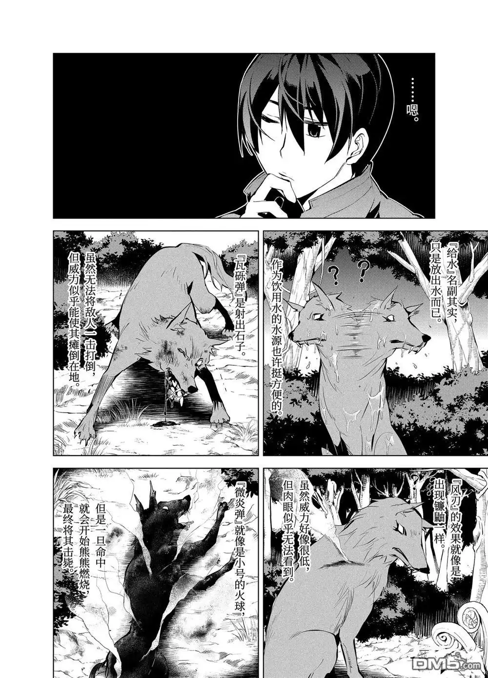 《转生贤者的异世界生活~取得副职业并成为世界最强》第8.3话 第9页