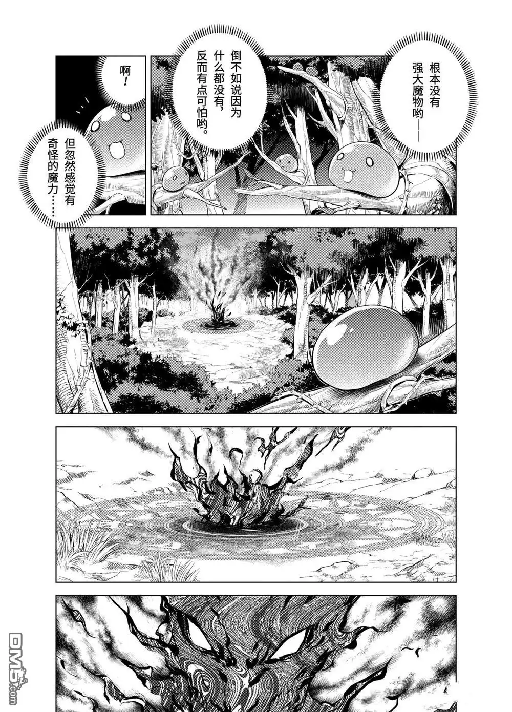 《转生贤者的异世界生活~取得副职业并成为世界最强》第8.3话 第15页