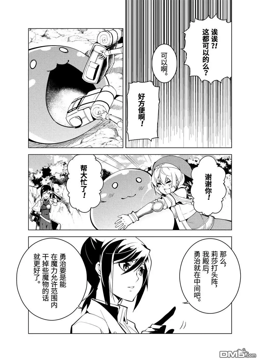 《转生贤者的异世界生活~取得副职业并成为世界最强》第8.3话 第4页