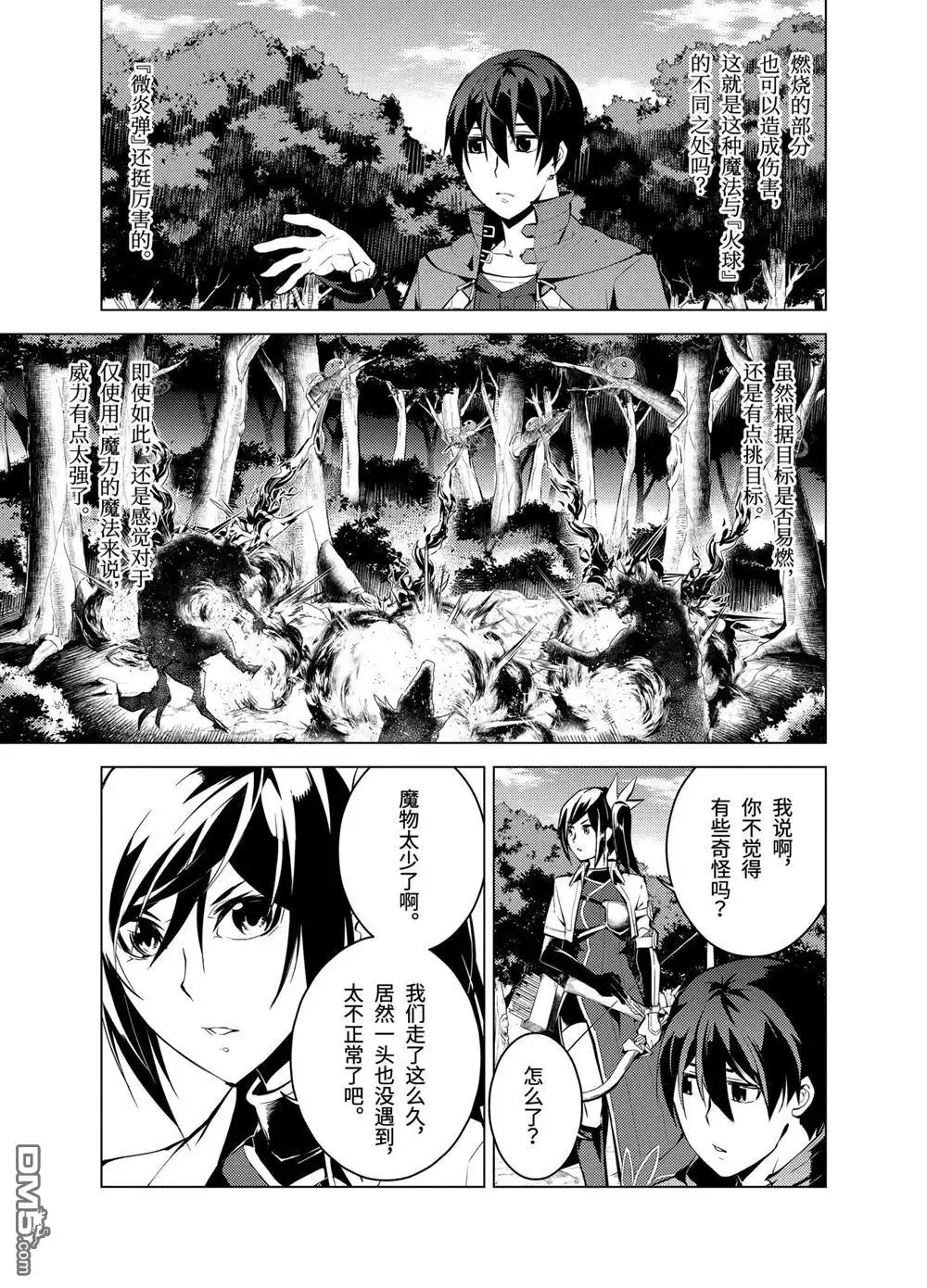 《转生贤者的异世界生活~取得副职业并成为世界最强》第8.3话 第10页