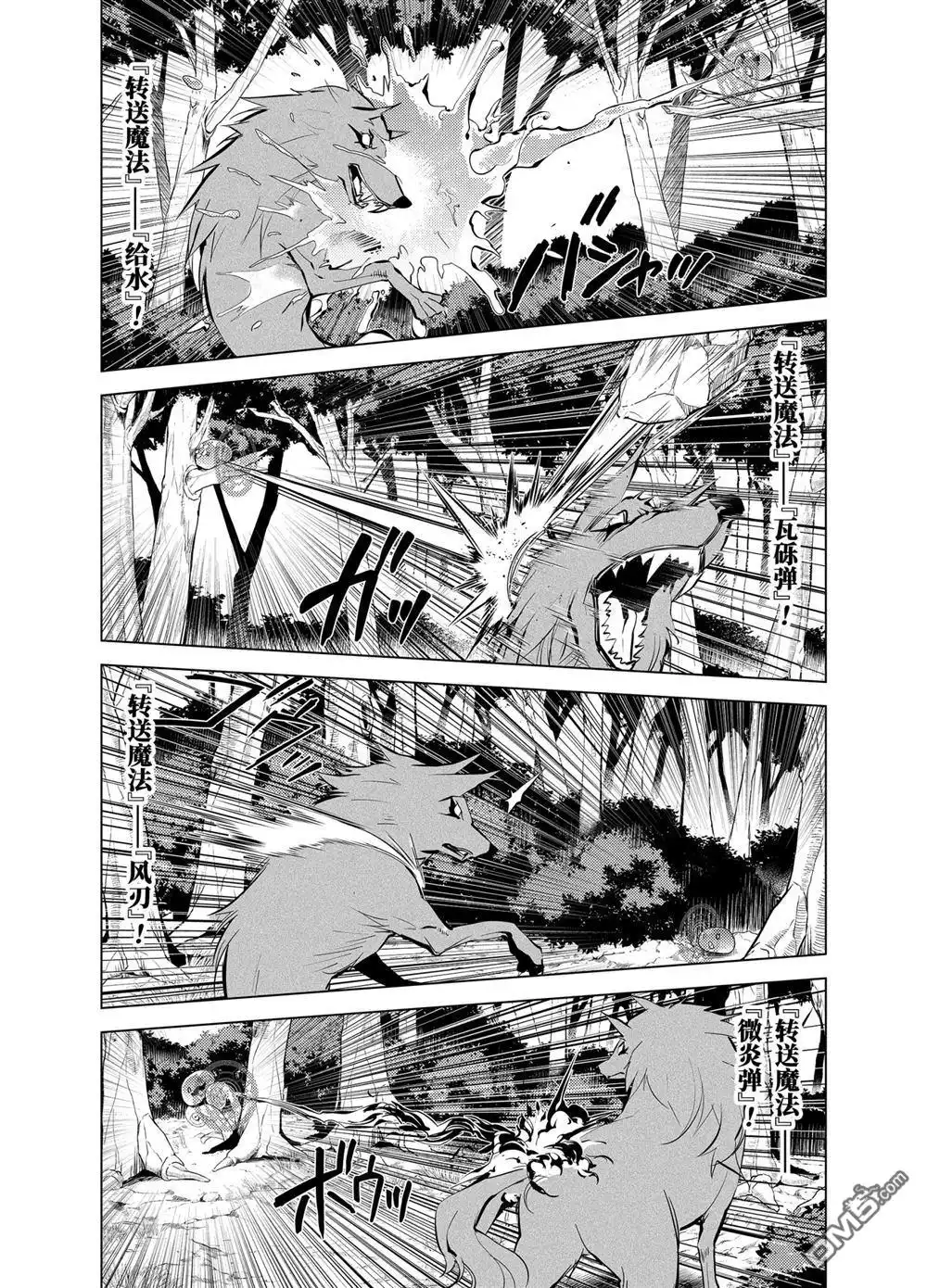 《转生贤者的异世界生活~取得副职业并成为世界最强》第8.3话 第8页