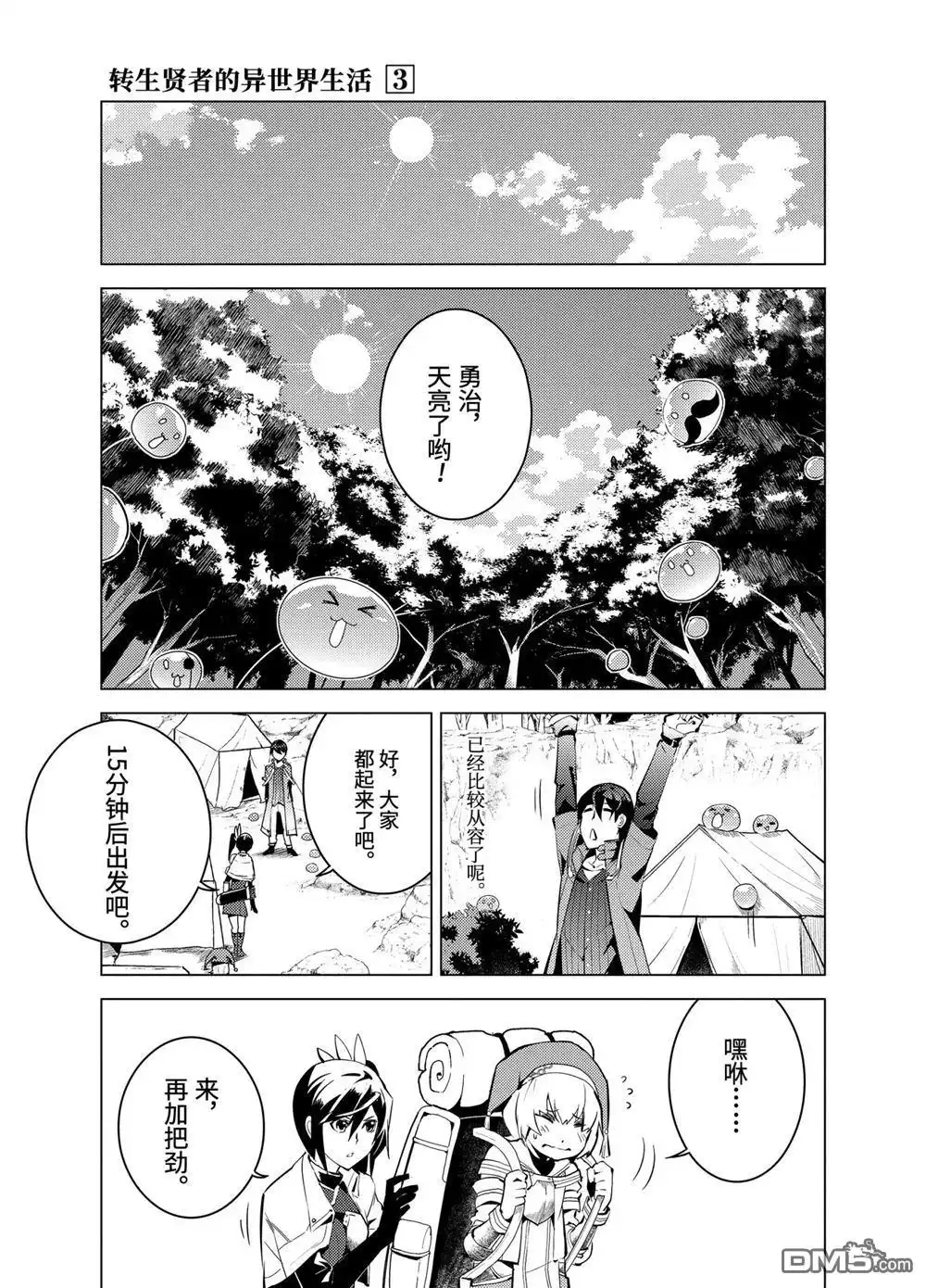 《转生贤者的异世界生活~取得副职业并成为世界最强》第8.3话 第2页