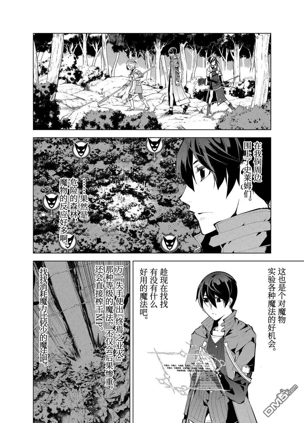 《转生贤者的异世界生活~取得副职业并成为世界最强》第8.3话 第5页