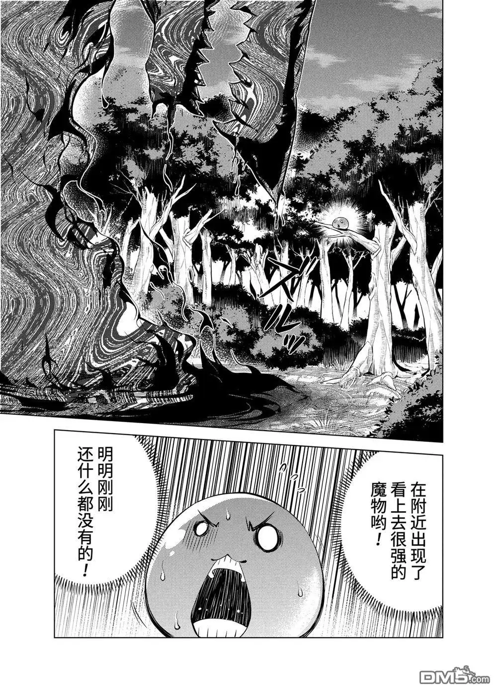 《转生贤者的异世界生活~取得副职业并成为世界最强》第8.3话 第16页