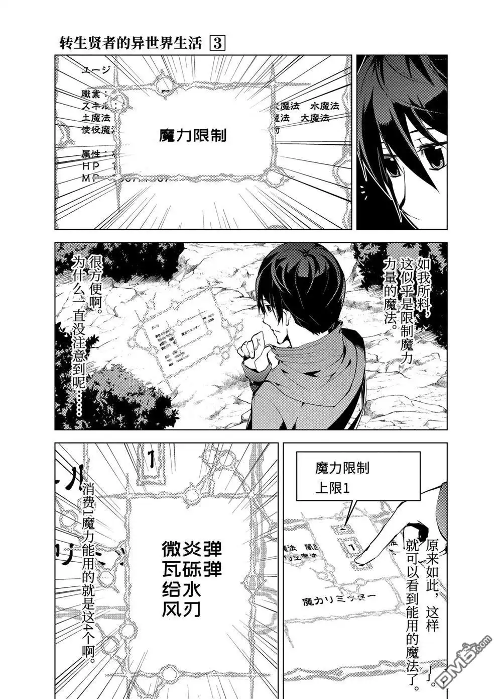 《转生贤者的异世界生活~取得副职业并成为世界最强》第8.3话 第6页