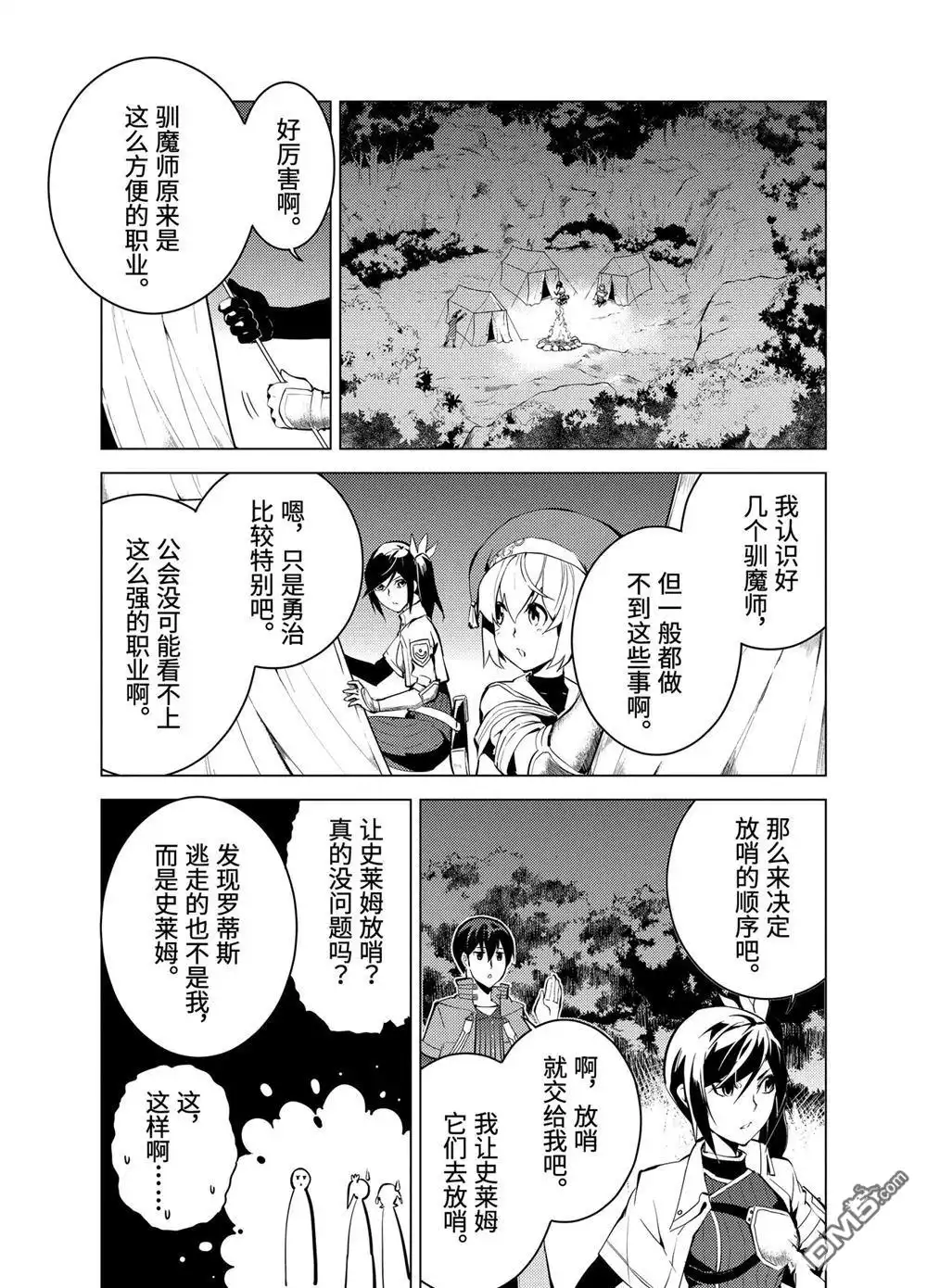 《转生贤者的异世界生活~取得副职业并成为世界最强》第8.3话 第1页