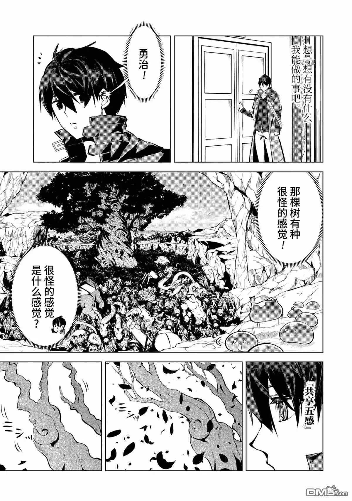 《转生贤者的异世界生活~取得副职业并成为世界最强》第42.3话 试看版 第9页
