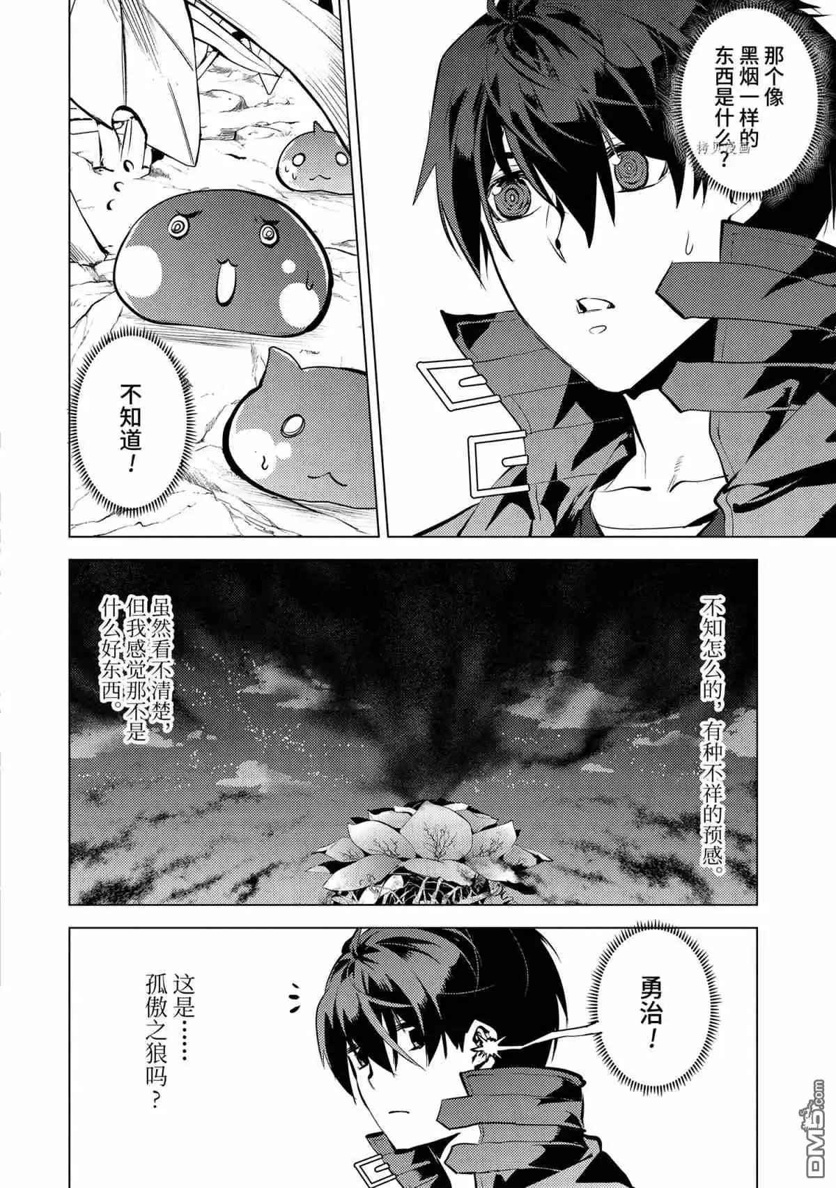 《转生贤者的异世界生活~取得副职业并成为世界最强》第42.3话 试看版 第14页