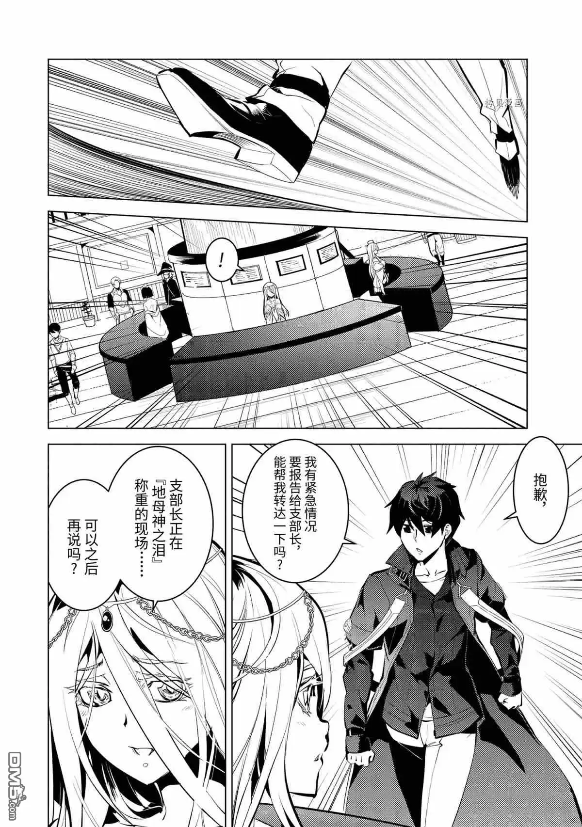 《转生贤者的异世界生活~取得副职业并成为世界最强》第42.3话 试看版 第2页