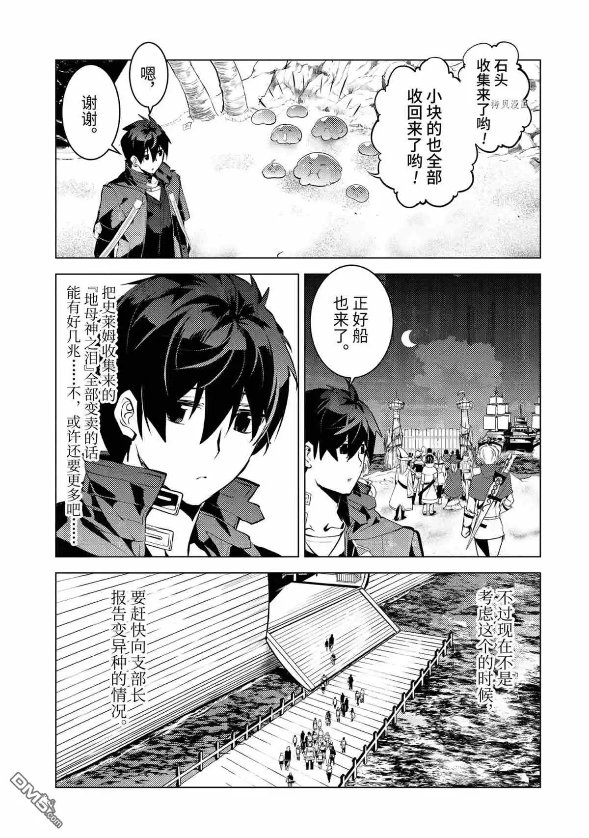 《转生贤者的异世界生活~取得副职业并成为世界最强》第42.3话 试看版 第1页