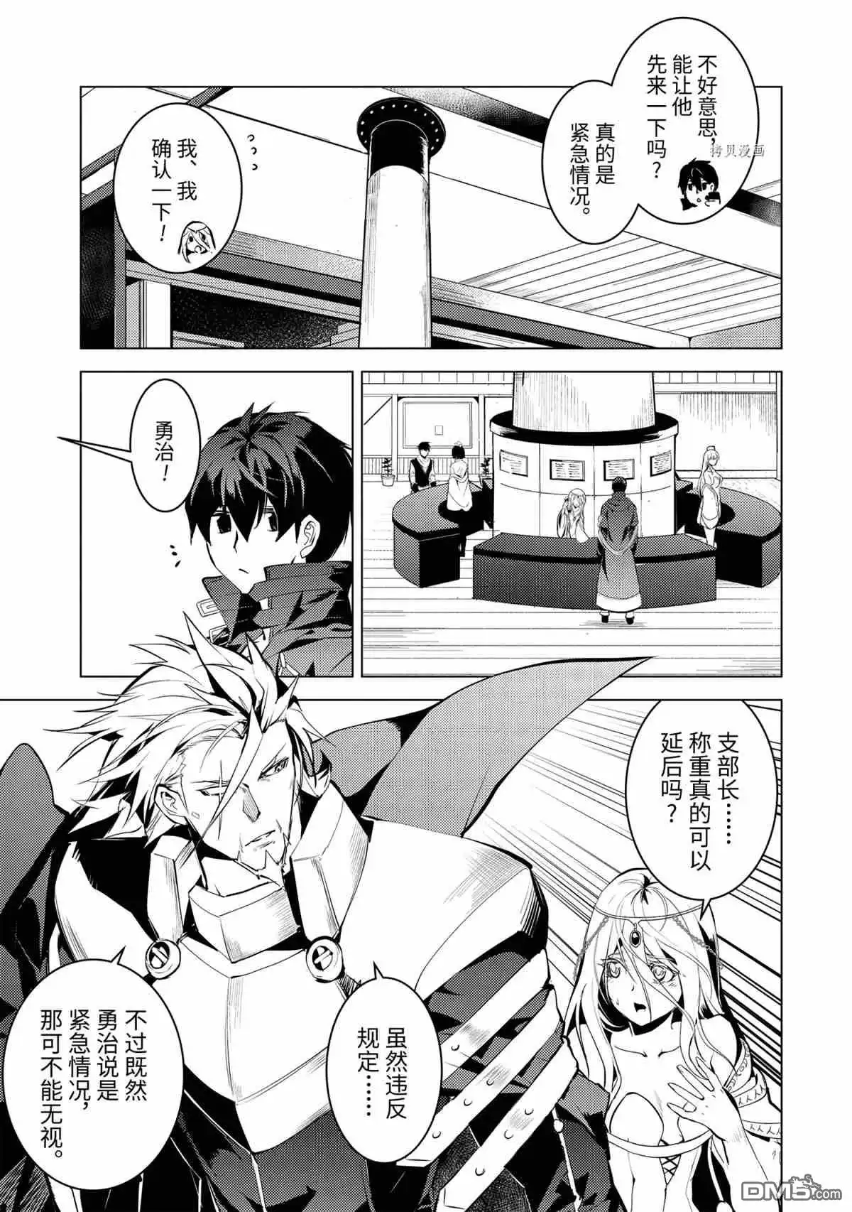 《转生贤者的异世界生活~取得副职业并成为世界最强》第42.3话 试看版 第3页