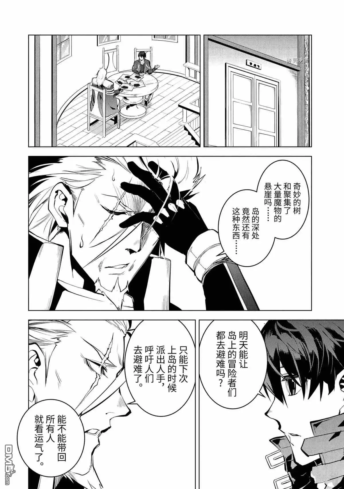 《转生贤者的异世界生活~取得副职业并成为世界最强》第42.3话 试看版 第6页