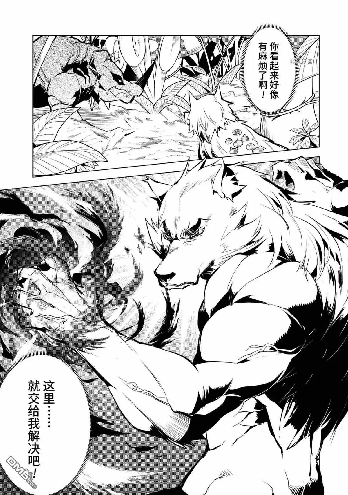 《转生贤者的异世界生活~取得副职业并成为世界最强》第42.3话 试看版 第15页