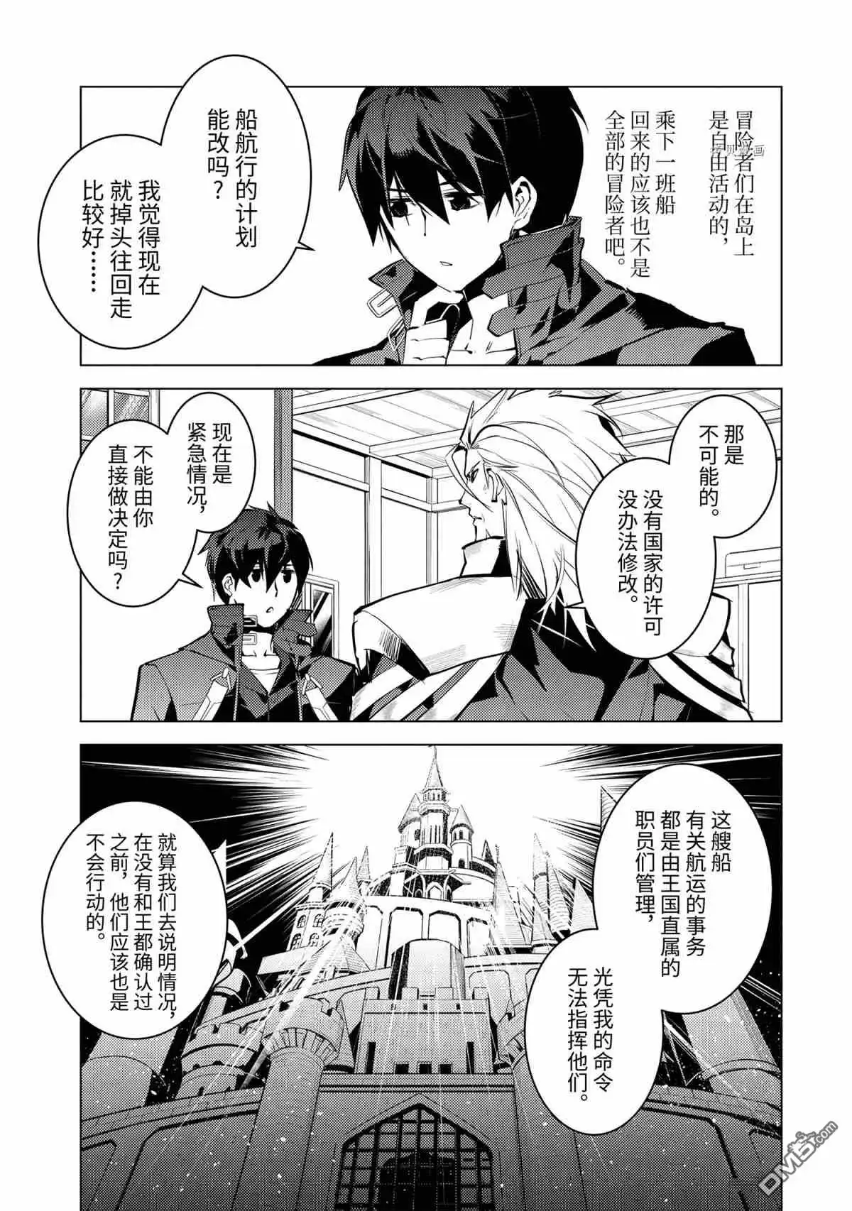 《转生贤者的异世界生活~取得副职业并成为世界最强》第42.3话 试看版 第7页