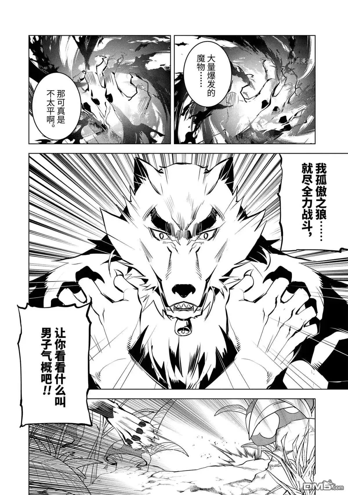 《转生贤者的异世界生活~取得副职业并成为世界最强》第42.4话 试看版 第1页