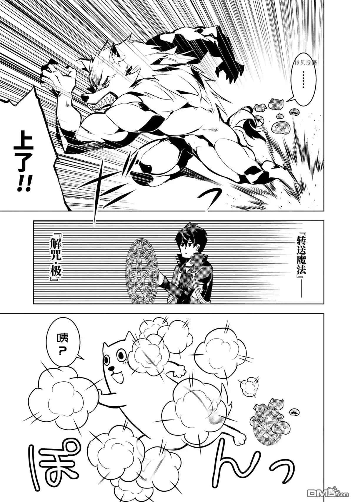 《转生贤者的异世界生活~取得副职业并成为世界最强》第42.4话 试看版 第2页