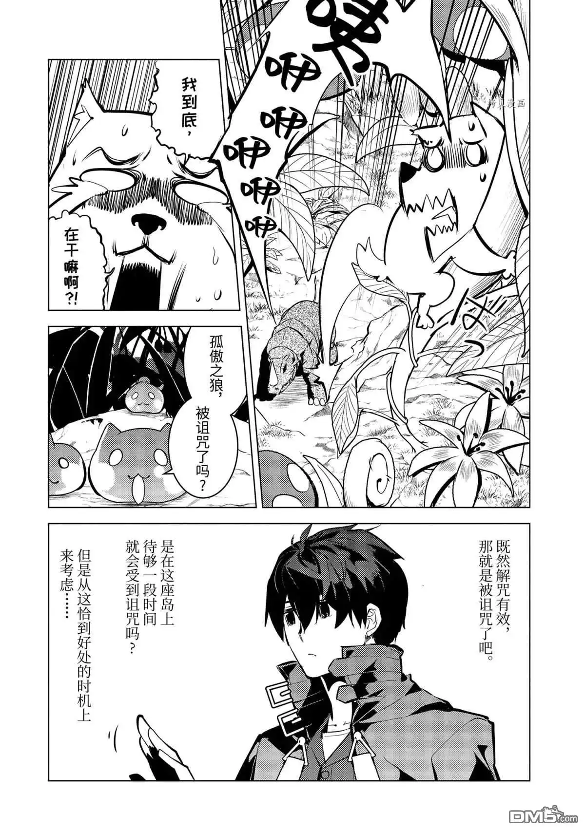 《转生贤者的异世界生活~取得副职业并成为世界最强》第42.4话 试看版 第3页