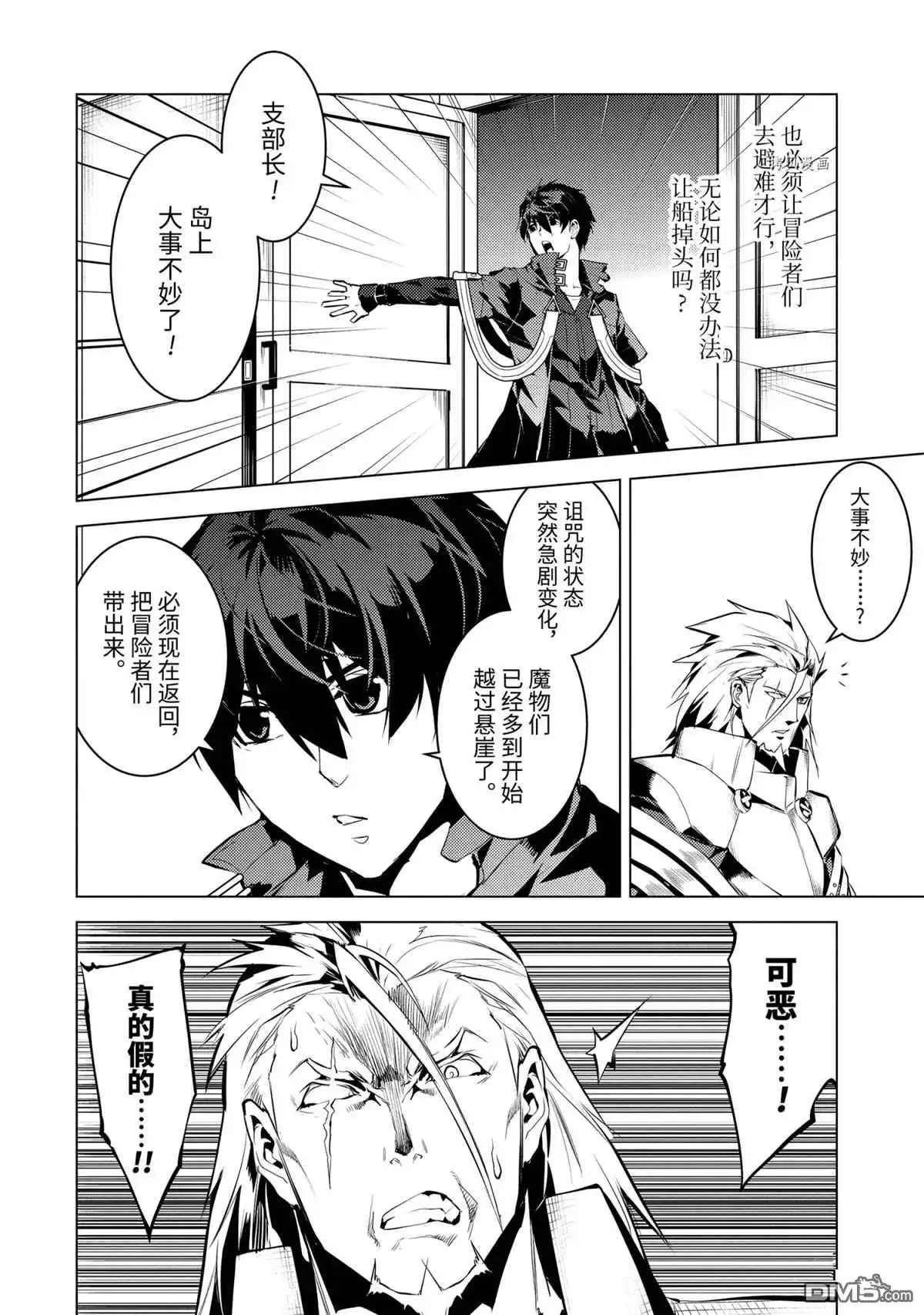 《转生贤者的异世界生活~取得副职业并成为世界最强》第42.4话 试看版 第13页