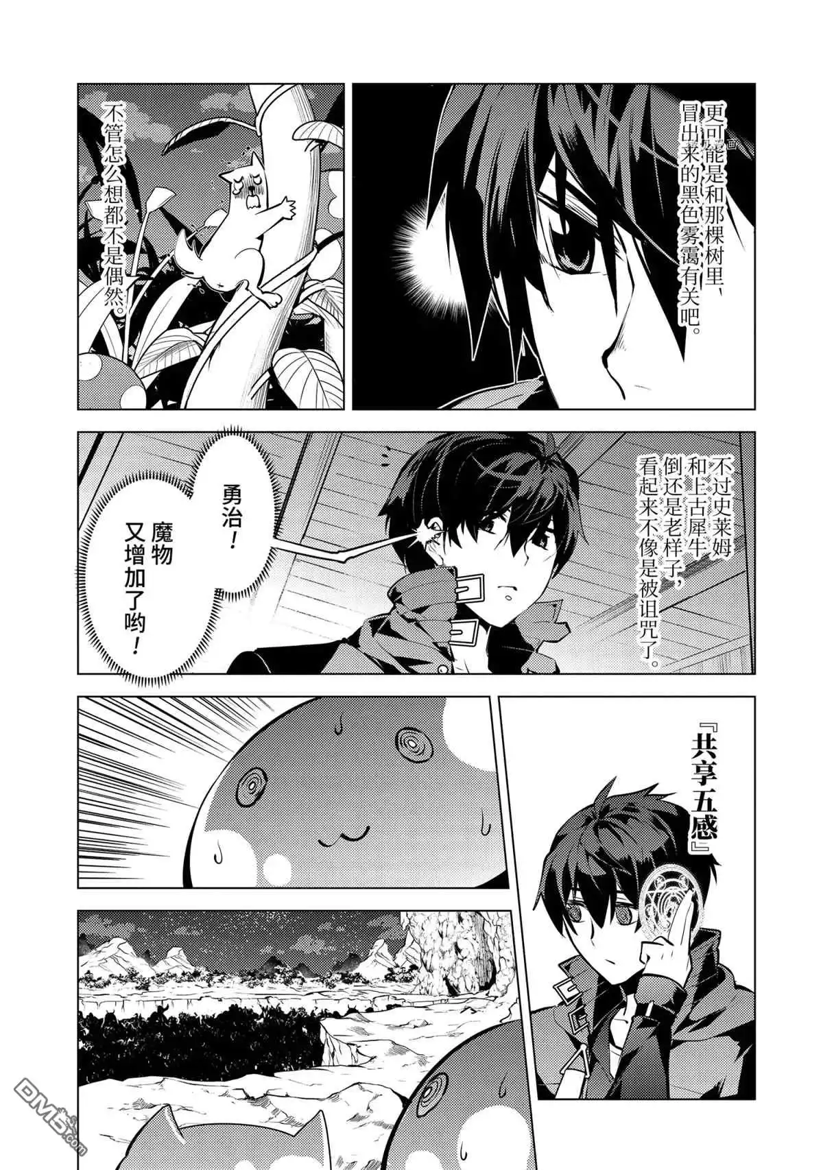 《转生贤者的异世界生活~取得副职业并成为世界最强》第42.4话 试看版 第4页