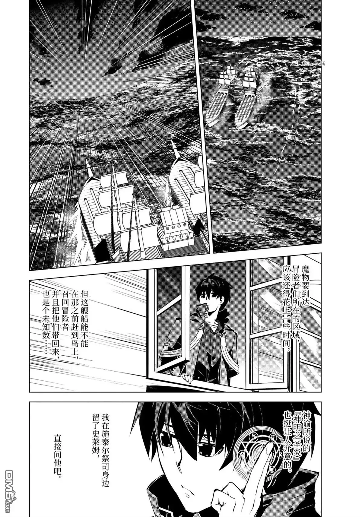 《转生贤者的异世界生活~取得副职业并成为世界最强》第43.1话 第8页