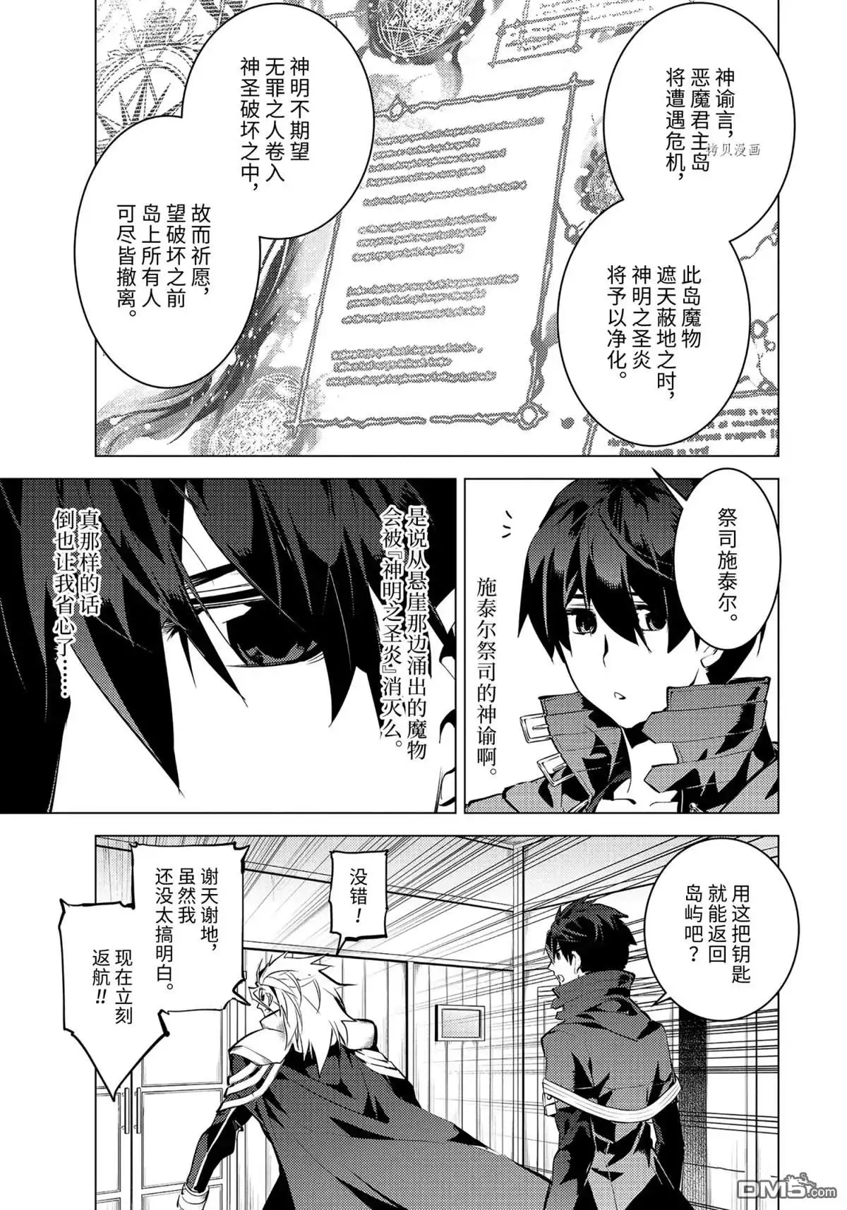 《转生贤者的异世界生活~取得副职业并成为世界最强》第43.1话 第7页