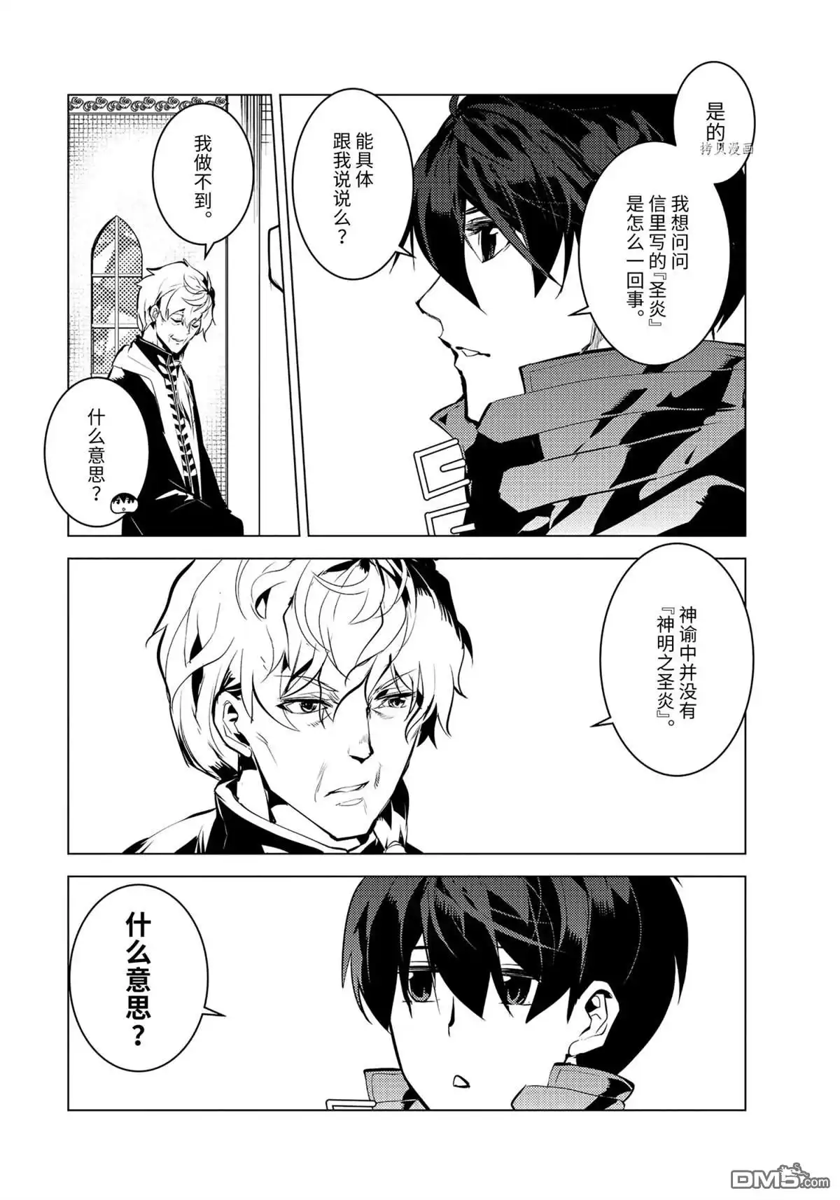 《转生贤者的异世界生活~取得副职业并成为世界最强》第43.1话 第10页