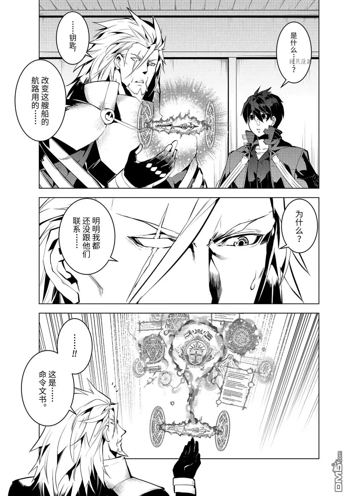 《转生贤者的异世界生活~取得副职业并成为世界最强》第43.1话 第5页