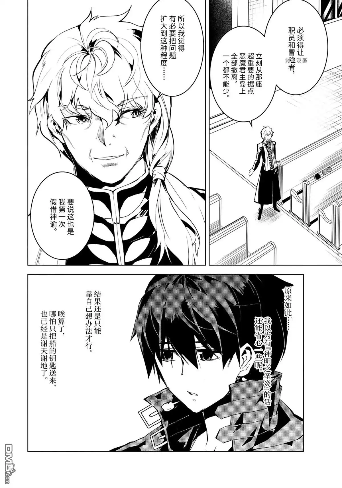 《转生贤者的异世界生活~取得副职业并成为世界最强》第43.1话 第12页