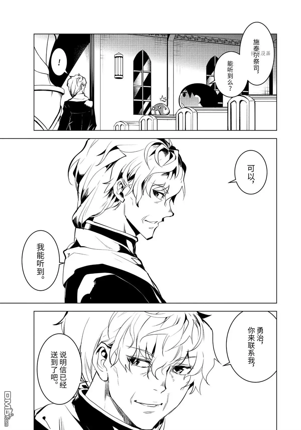 《转生贤者的异世界生活~取得副职业并成为世界最强》第43.1话 第9页