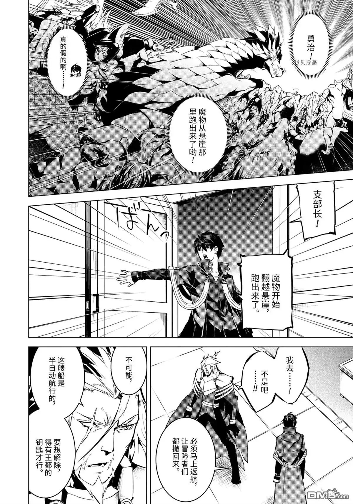 《转生贤者的异世界生活~取得副职业并成为世界最强》第43.1话 第2页