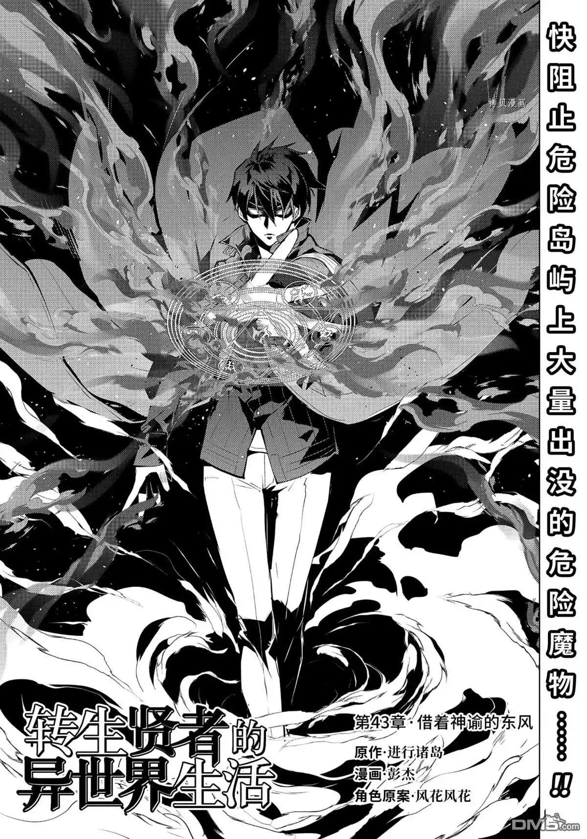 《转生贤者的异世界生活~取得副职业并成为世界最强》第43.1话 第1页