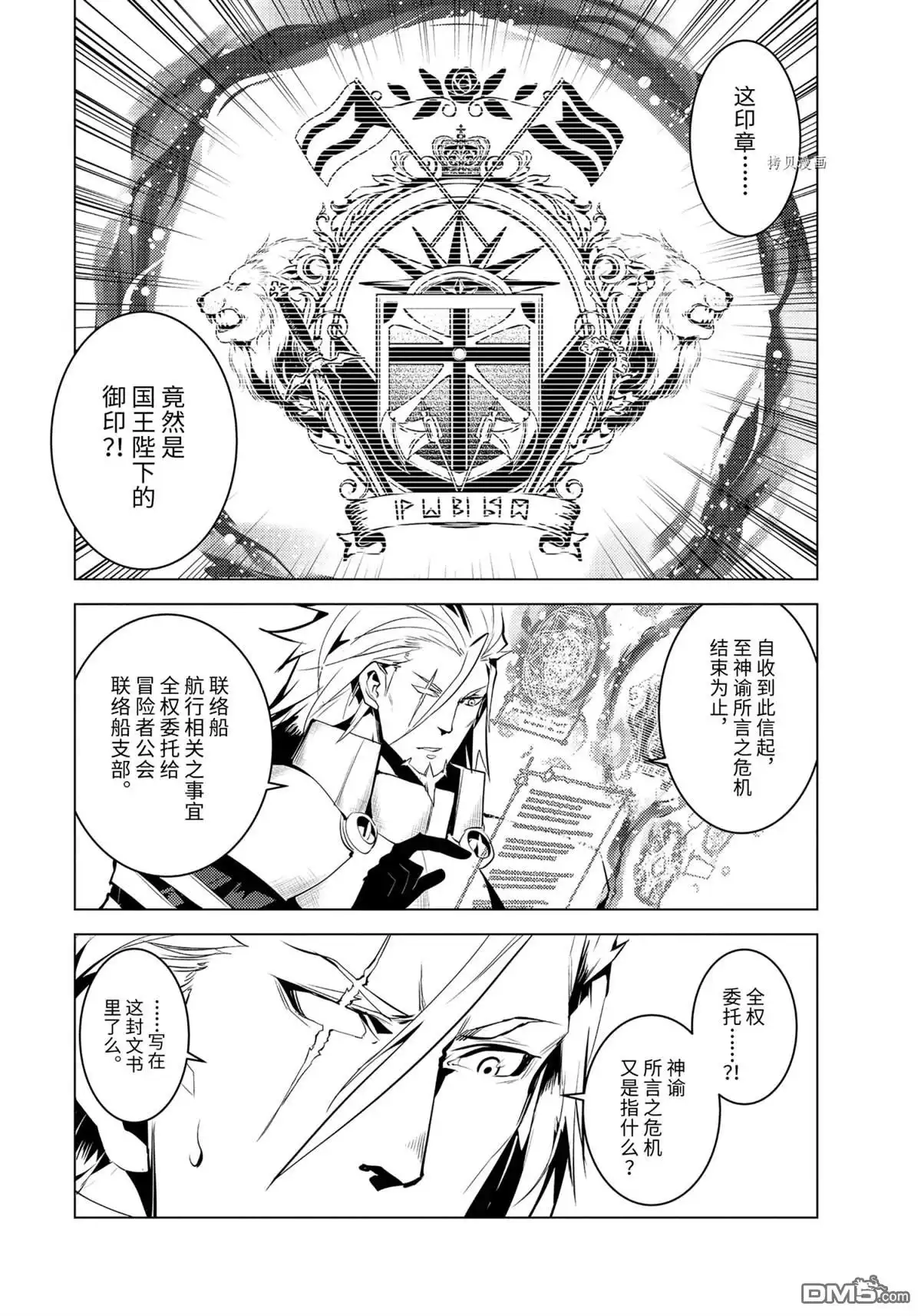 《转生贤者的异世界生活~取得副职业并成为世界最强》第43.1话 第6页