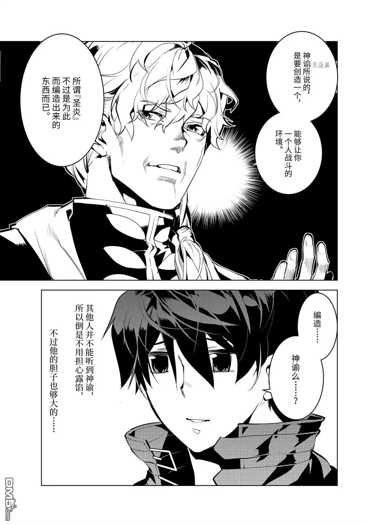 《转生贤者的异世界生活~取得副职业并成为世界最强》第43.1话 第11页