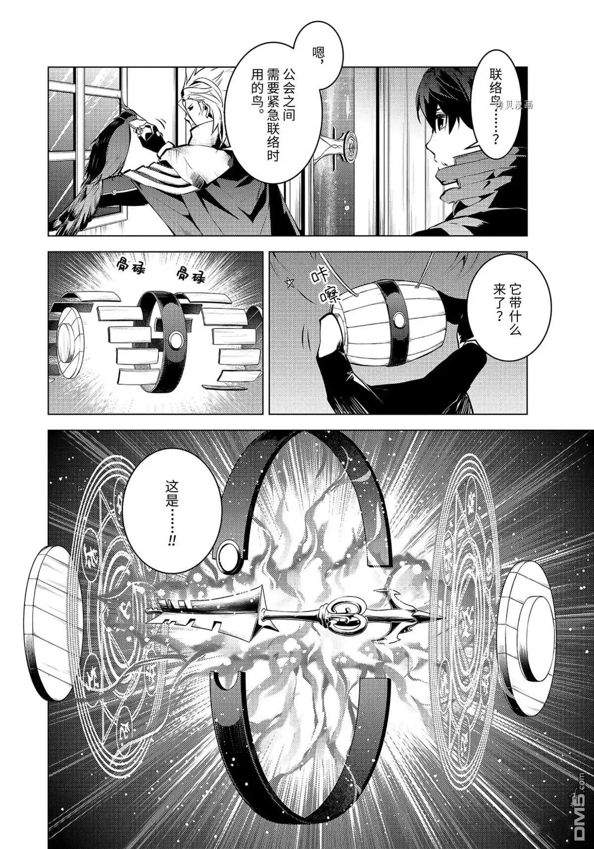 《转生贤者的异世界生活~取得副职业并成为世界最强》第43.1话 第4页