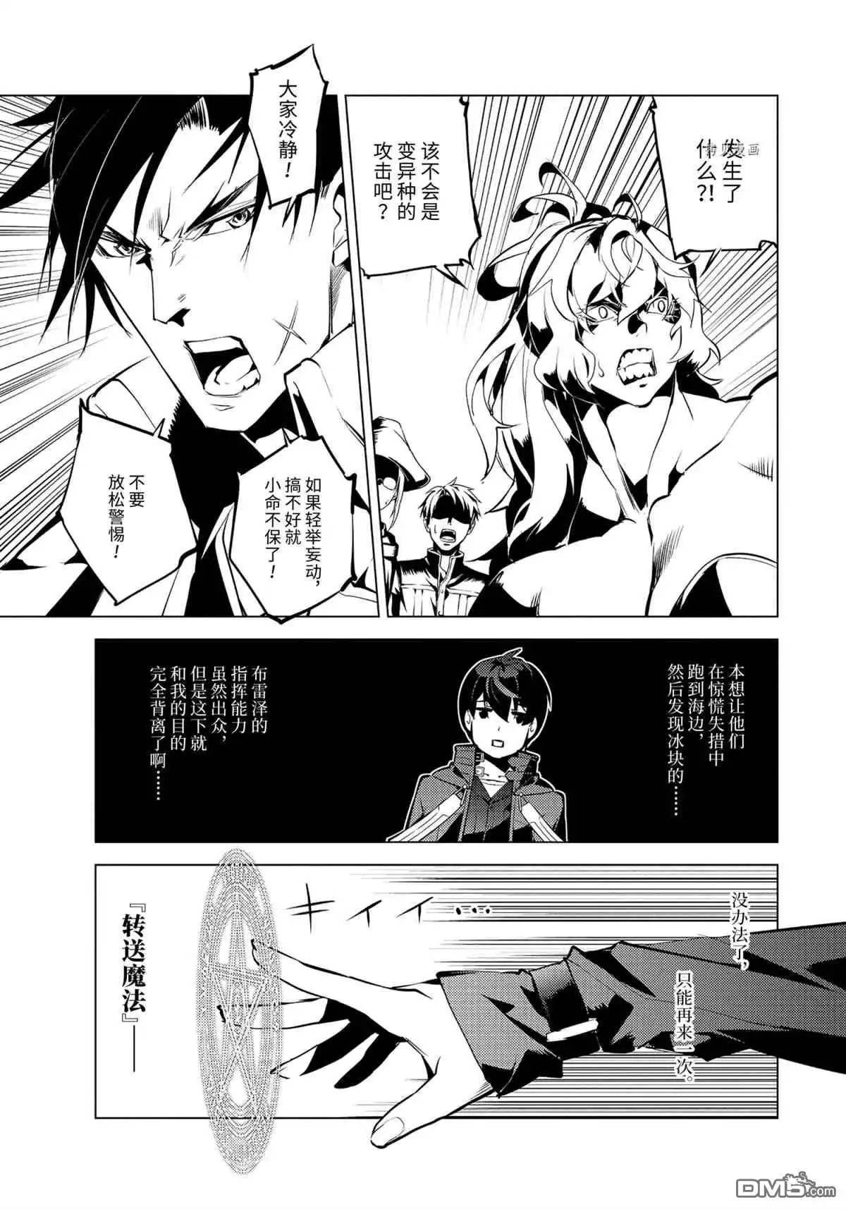 《转生贤者的异世界生活~取得副职业并成为世界最强》第43.3话 试看版 第8页