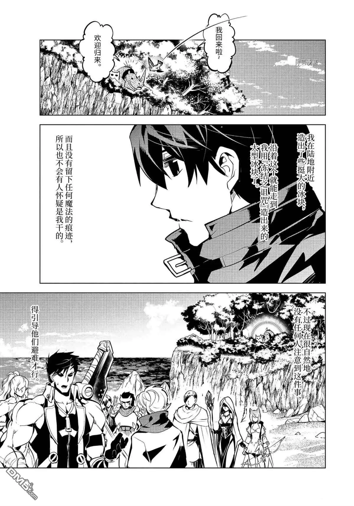 《转生贤者的异世界生活~取得副职业并成为世界最强》第43.3话 试看版 第4页