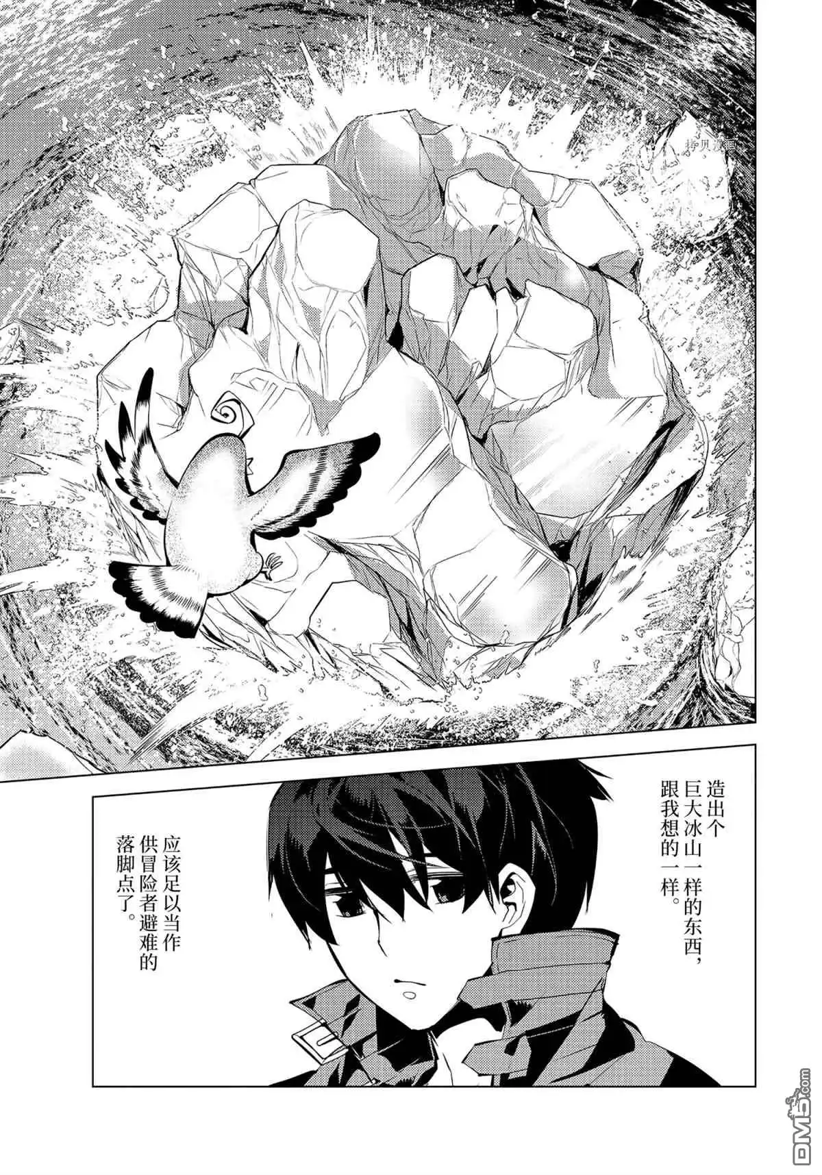 《转生贤者的异世界生活~取得副职业并成为世界最强》第43.3话 试看版 第2页