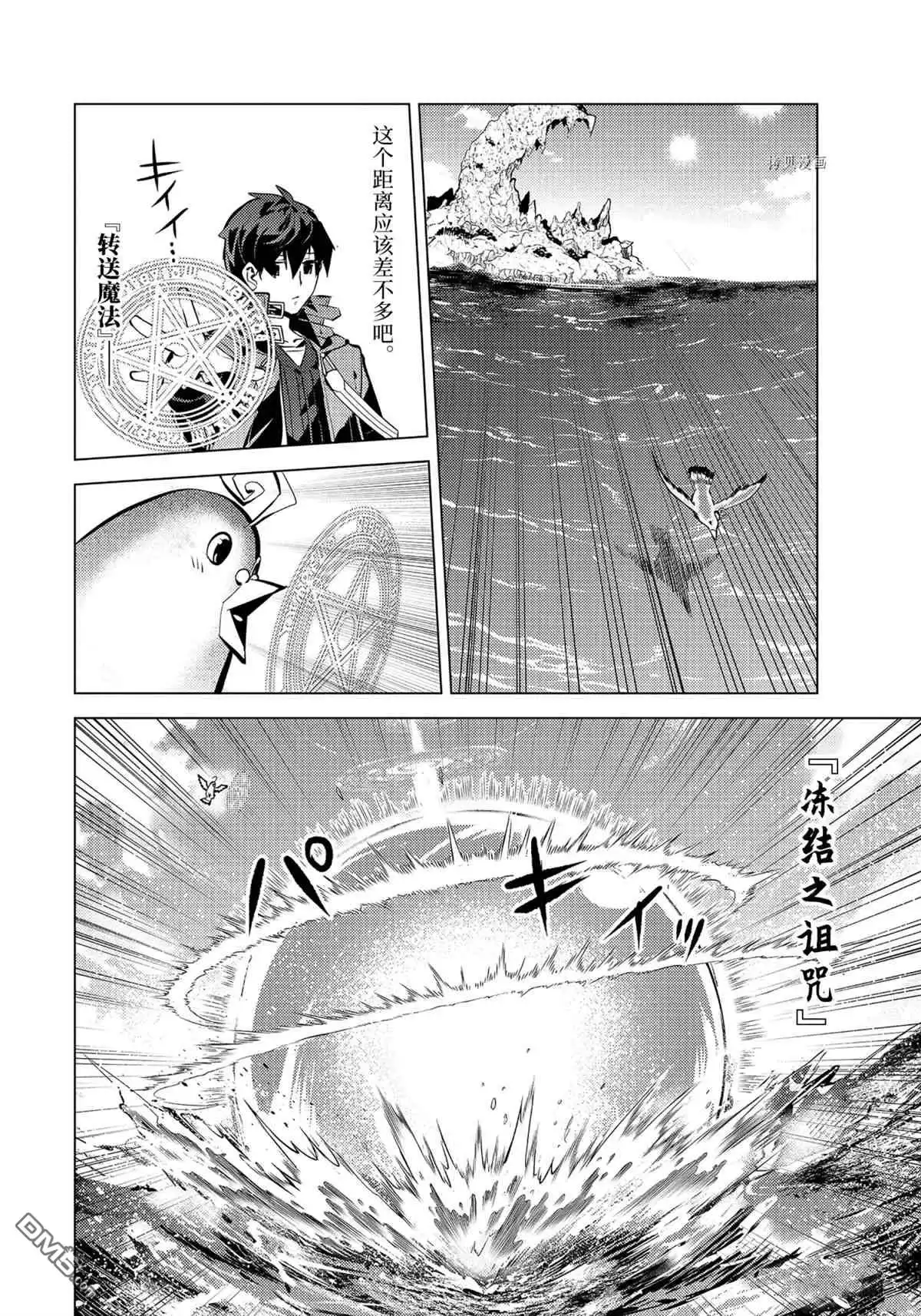 《转生贤者的异世界生活~取得副职业并成为世界最强》第43.3话 试看版 第1页