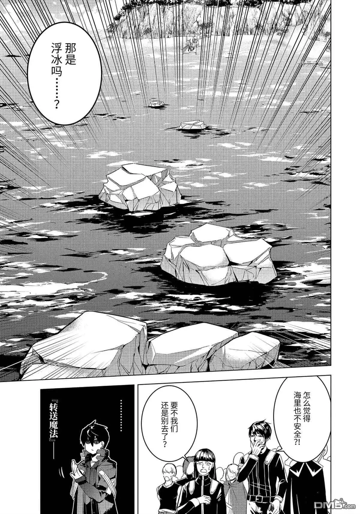 《转生贤者的异世界生活~取得副职业并成为世界最强》第43.3话 试看版 第12页